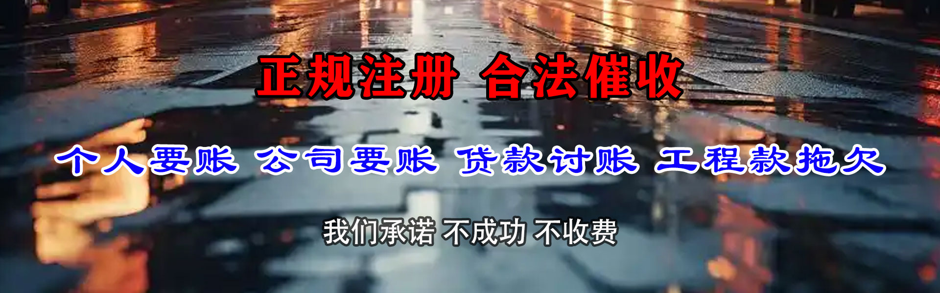 华安追帐公司